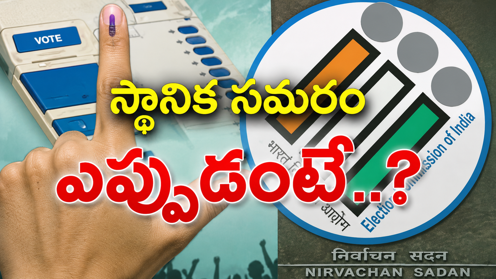ఈ నెల 4న గుర్తింపు పొందిన పార్టీలతో రాష్ట్ర ఎన్నికల సంఘం కీలక సమావేశం